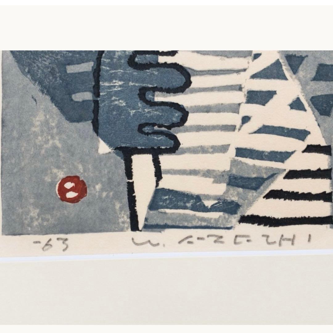 畦地梅太郎 「冬山」 木版画 1963年作 サインあり