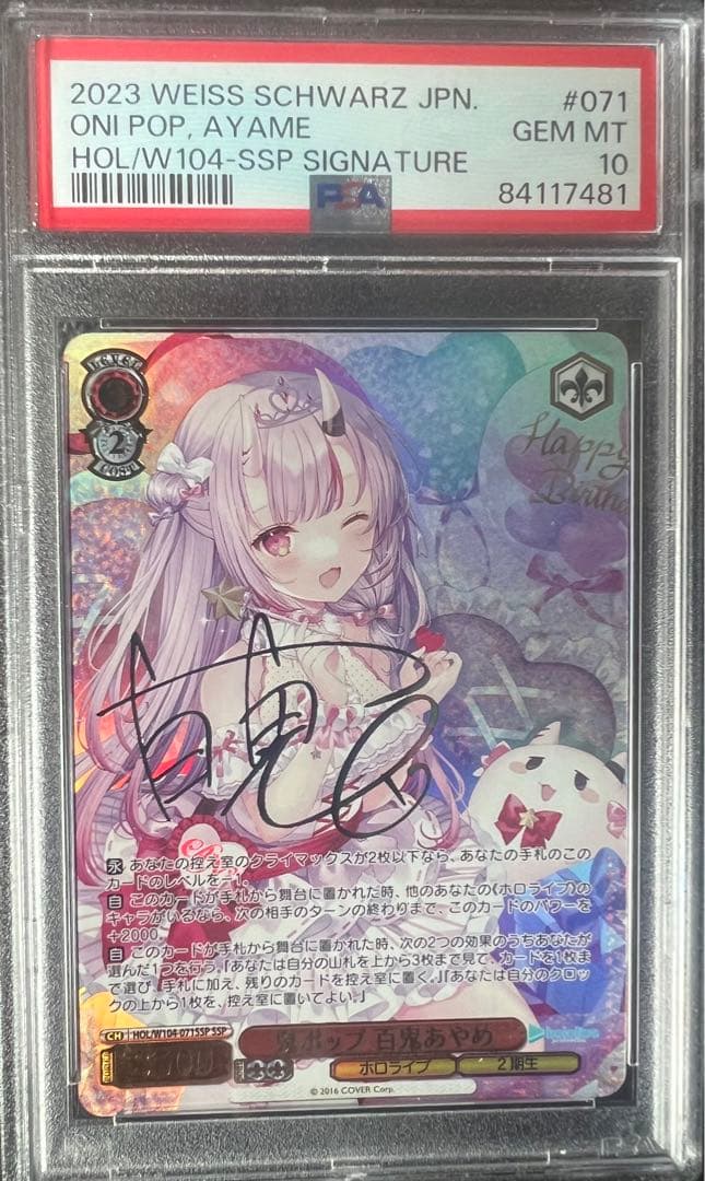 ヴァイスシュヴァルツ ホロライブ 鬼ポップ 百鬼あやめ サイン