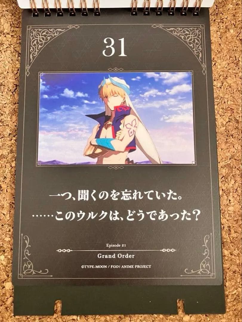 FGO】賢王ギルガメッシュ日めくり語録