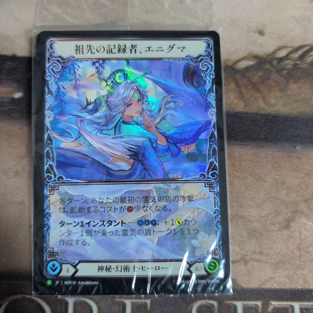 【未開封】祖先の記録者、エニグマ　プロモ flesh and blood 祖先の記録者、エニグマ》プロモ＆プレイマット FaB 祖先の記録者