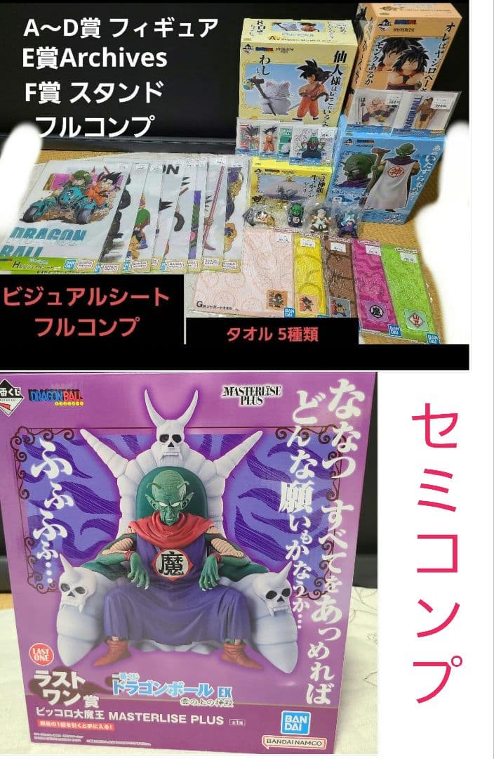 一番くじドラゴンボールEX 雲の上の神殿A B C D ラストワン 賞