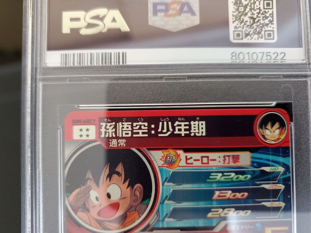 孫悟空 少年期 パラガキ パラチビ psa10 ドラゴンボールヒーローズ