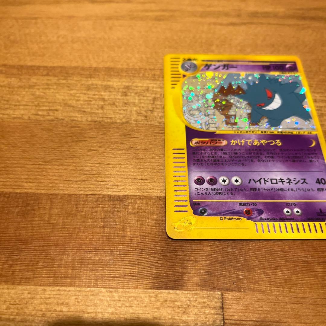 【リィン】ポケモンカード　ゲンガー　eカード　神秘なる山　かげであやつる