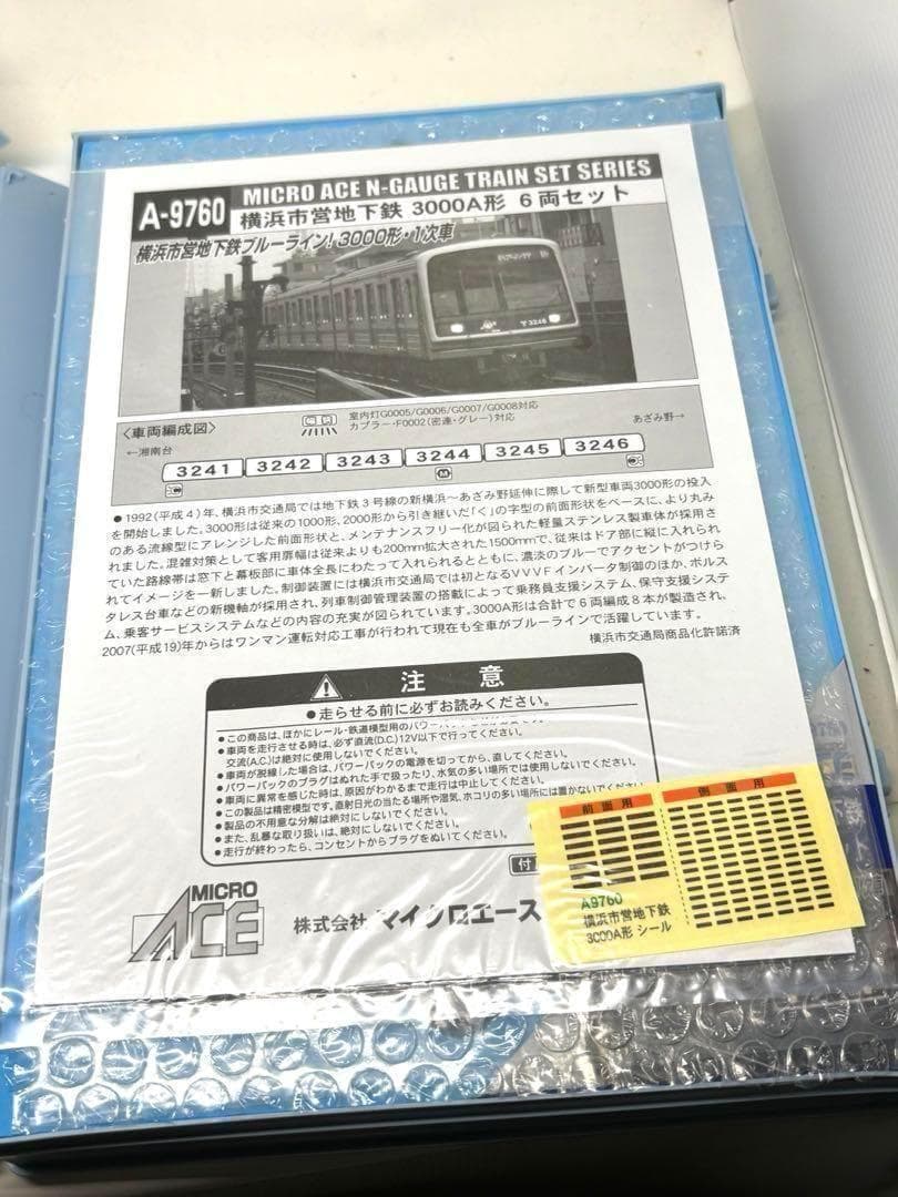 希少品✨マイクロエース 横浜市営地下鉄3000A形 A-9760 ブルーライン