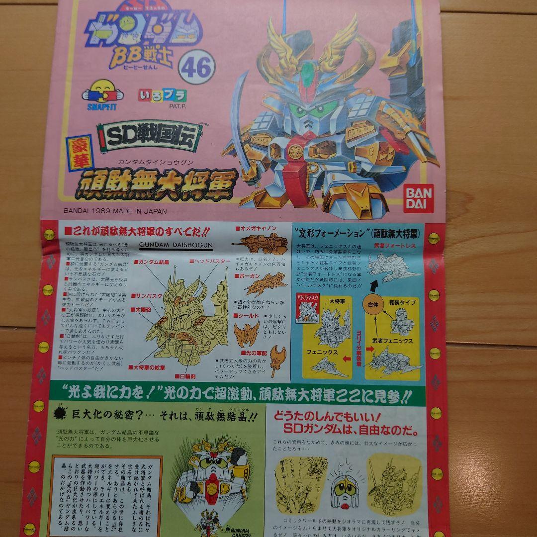 BB戦士 説明書　まとめ売り