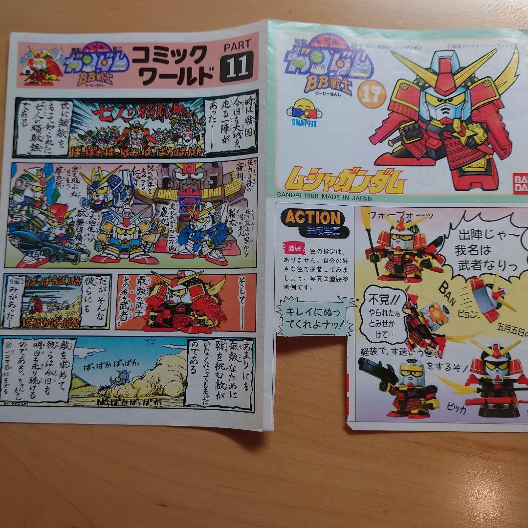 BB戦士 説明書　まとめ売り