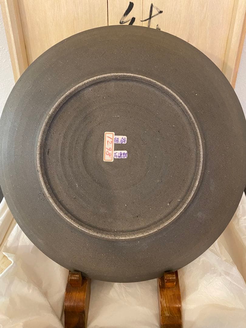 石嶋哲彦　第25回　伝統工芸新作展　鉢