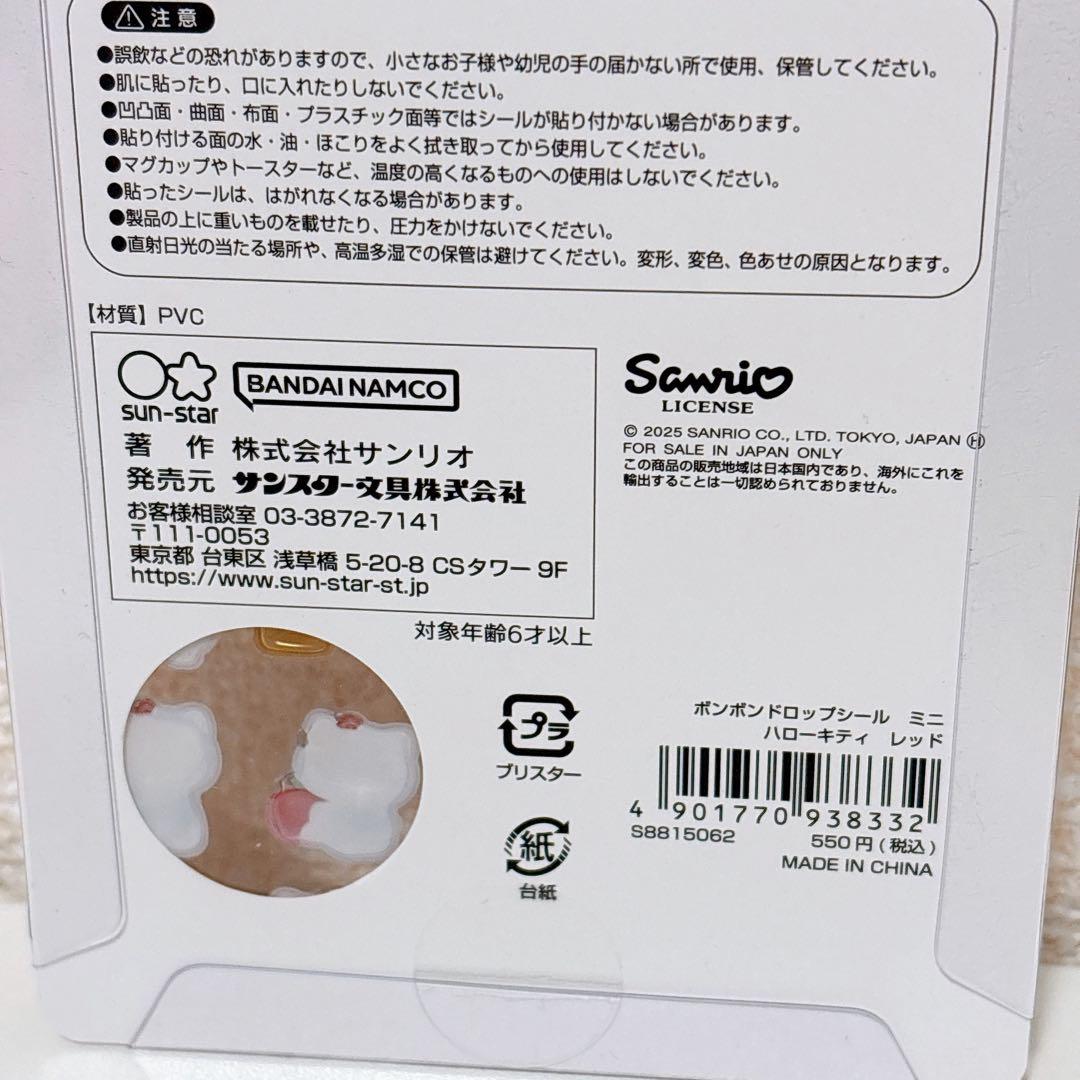 【正規品】サンリオ　ハローキティ　ボンボンドロップシール　ミニ　他　10枚セット