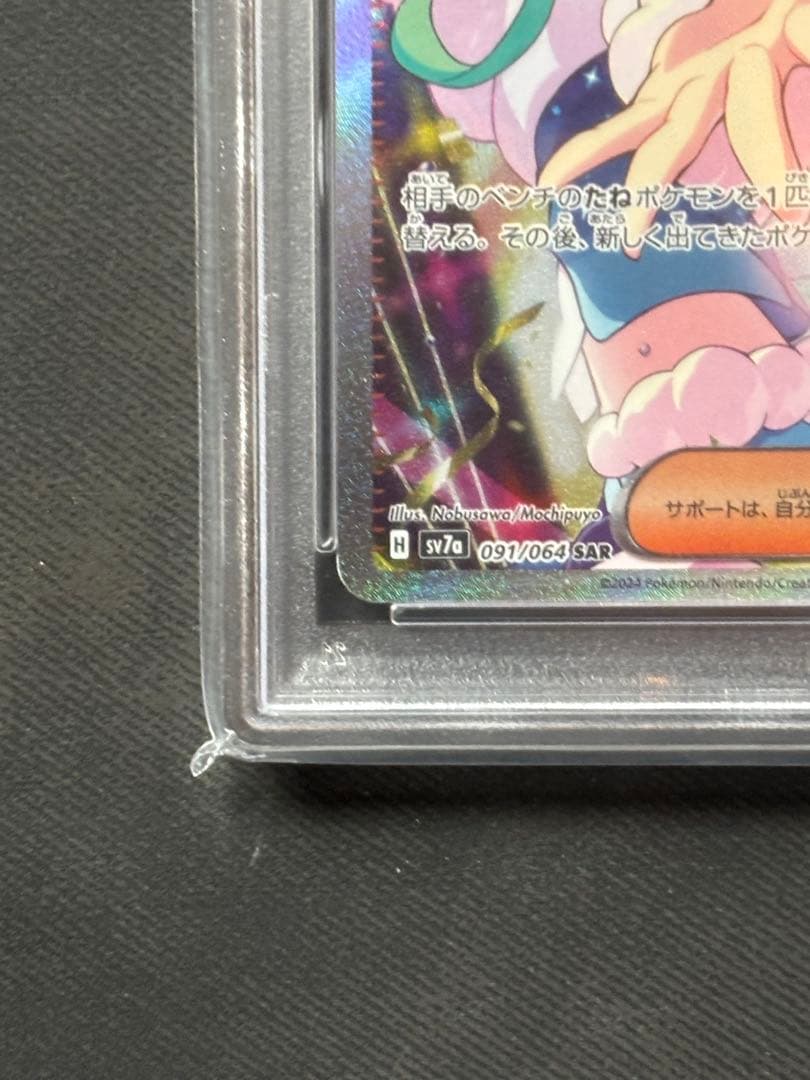 【PSA10】ルチアのアピールSAR SV7a 楽園ドラゴーナ 091