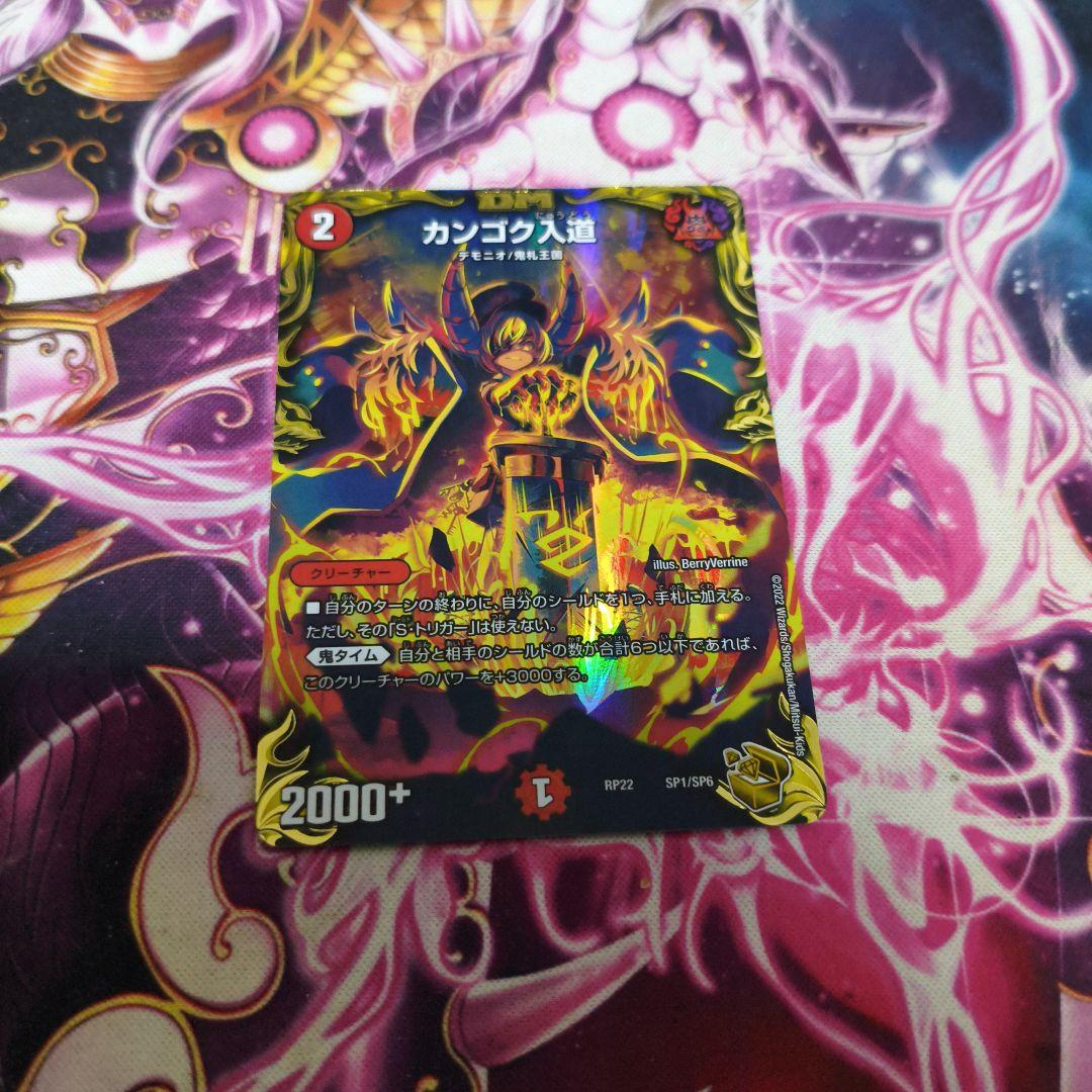 カンゴク入道 金トレジャー - メルカリ