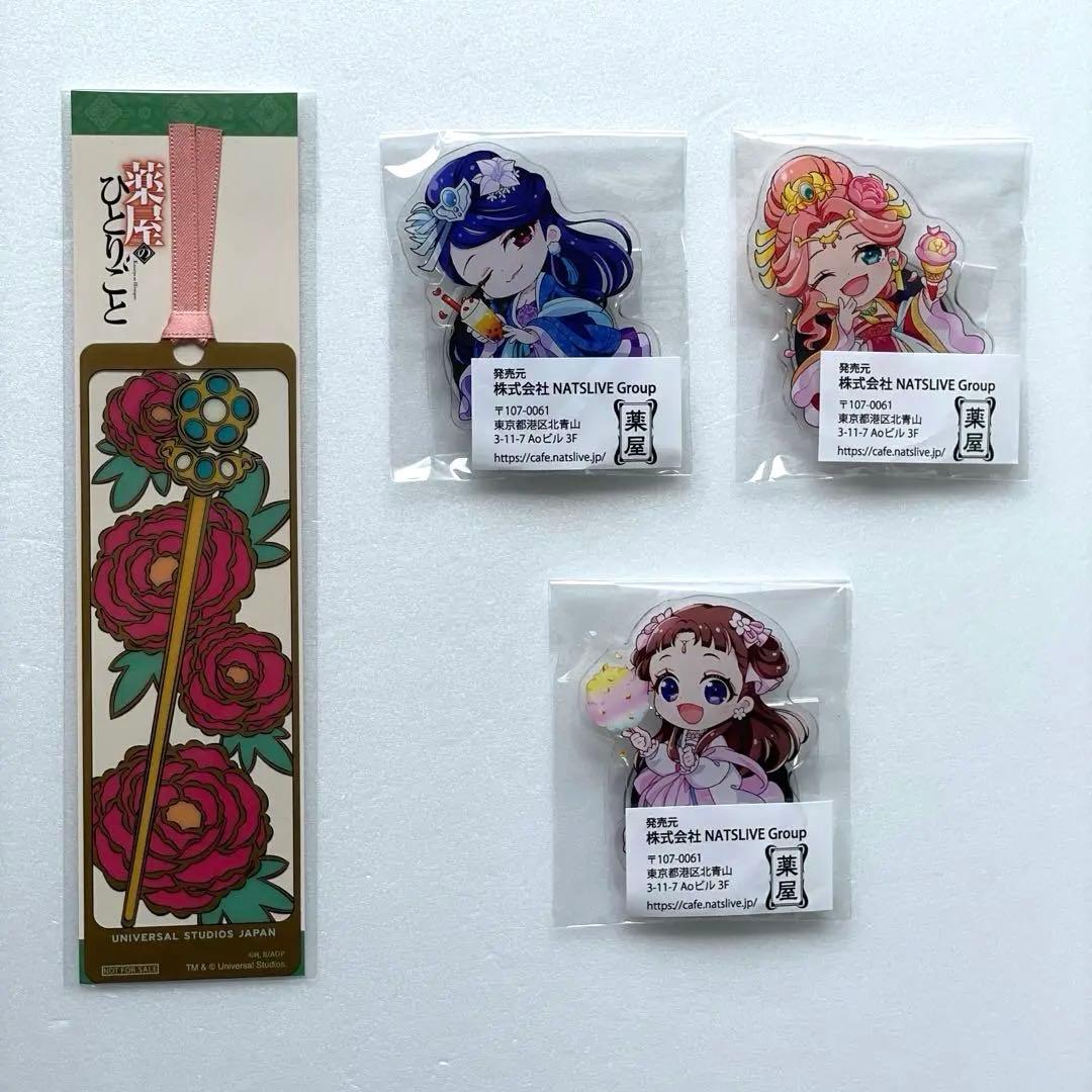 薬屋のひとりごと ミステリーウォーク USJ しおり 第1弾 2弾 レア