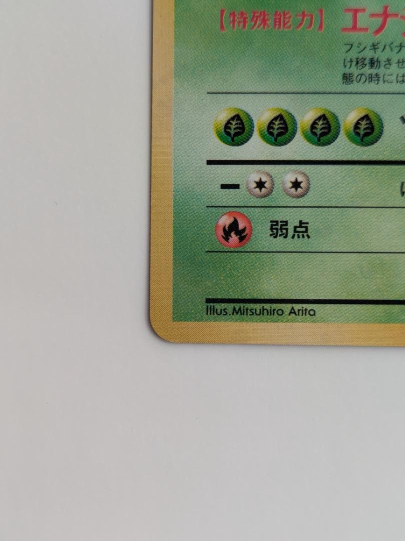 ポケモンカード 旧裏 フシギバナ 003 キラ レアカード (1996年) C