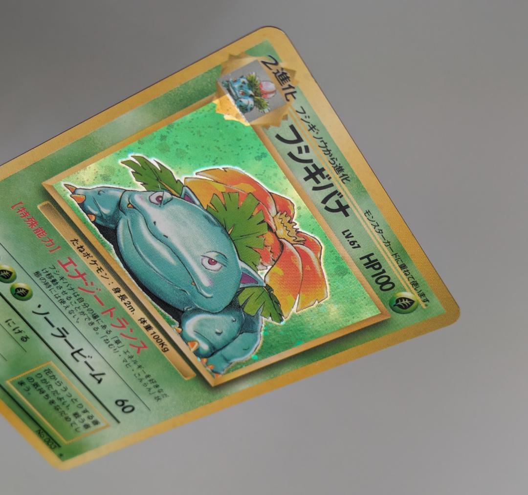 ポケモンカード 旧裏 フシギバナ 003 キラ レアカード (1996年) C