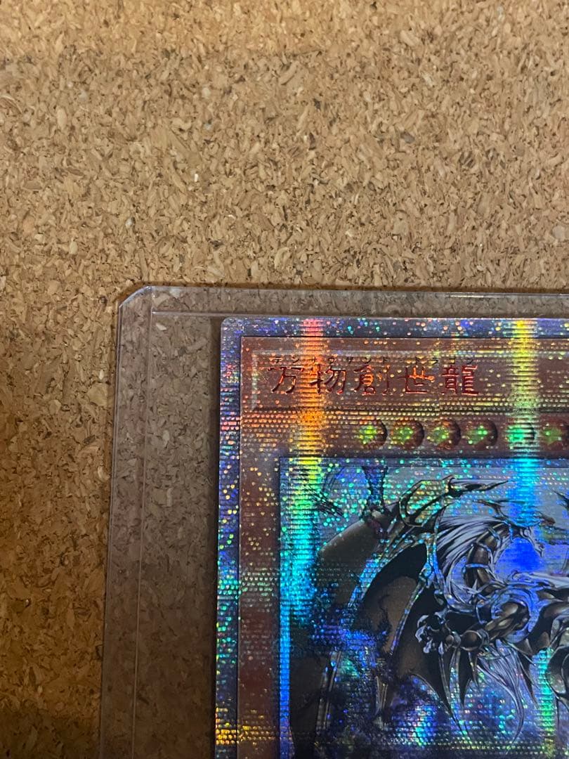 遊戯王 万物創世龍 20th 10000シークレットレア　アジア