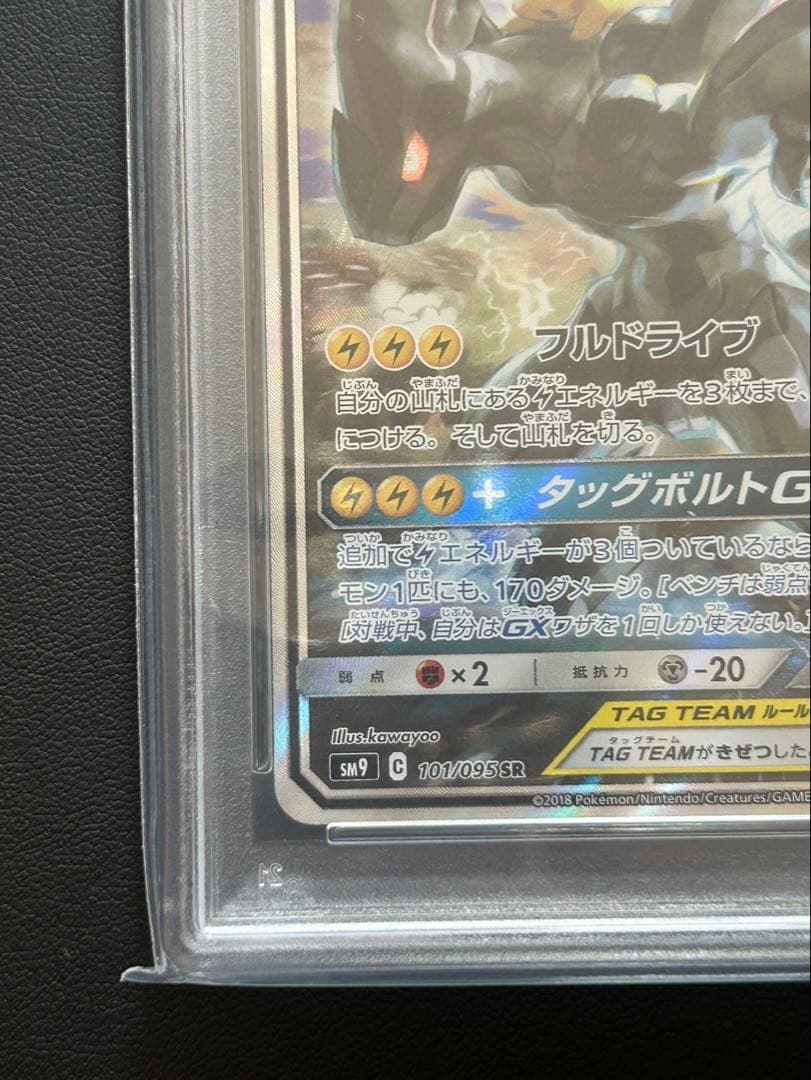 み*ん様 Pikachu & Zekrom GX #101 PSA NM-MT