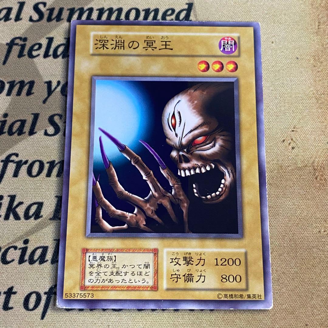 遊戯王 深淵の冥王 初期 美品～良品 深淵の冥王 初期 ウルトラ