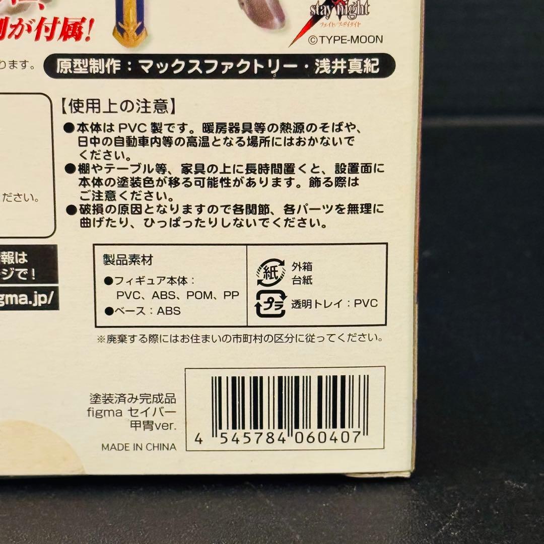 【未開封品】figma Fate/stay night セイバー 甲冑Ver.