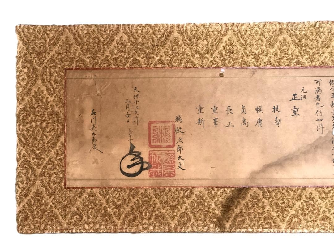 【 起倒流 天巻・秘伝書 】　江戸初期発祥柔術　天保10年の肉筆書