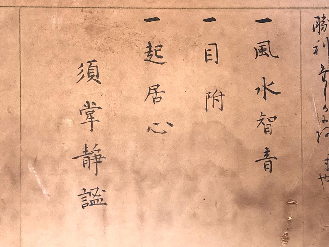 【 起倒流 天巻・秘伝書 】　江戸初期発祥柔術　天保10年の肉筆書