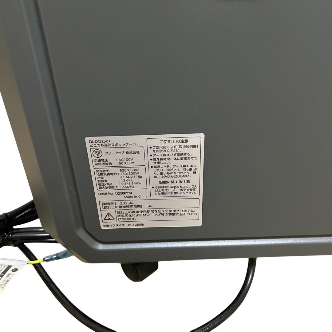 【ドンキホーテ】工事もダクトも不要!!速攻スポットクーラー DL-DQ2501