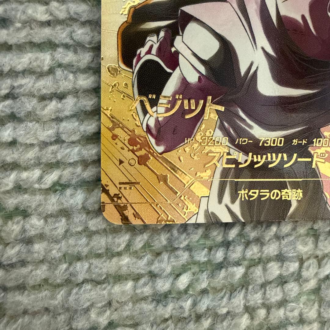 ドラゴンボールスーパーダイバーズ 7弾　GDR ベジット　パラレル