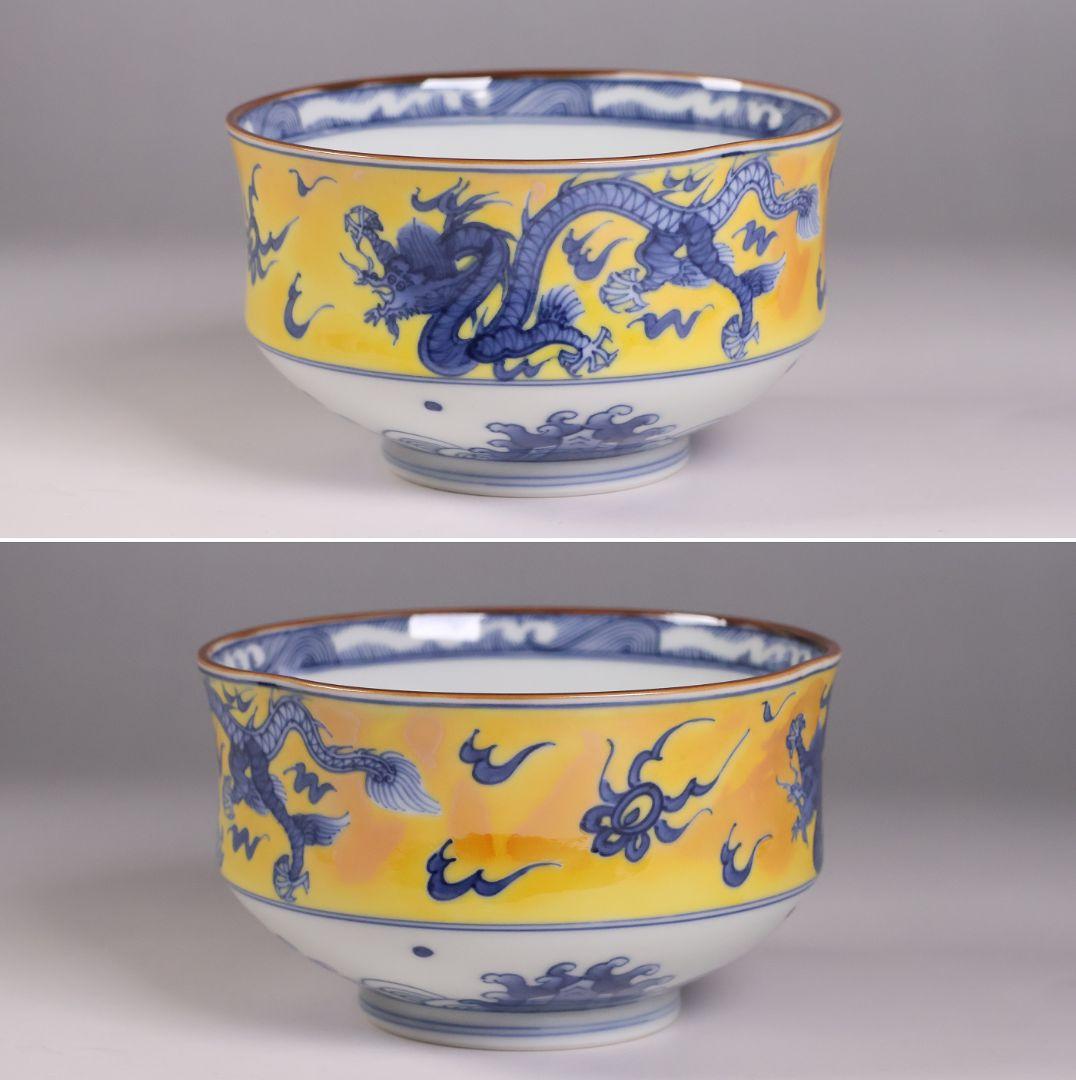 茶道具 平安 手塚祥堂(手塚央) 染付黄彩竜文 茶碗 共箱