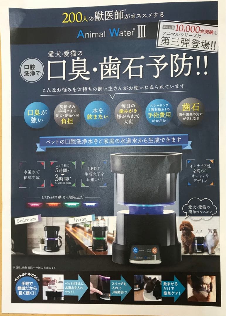 アニマルウォーター 3