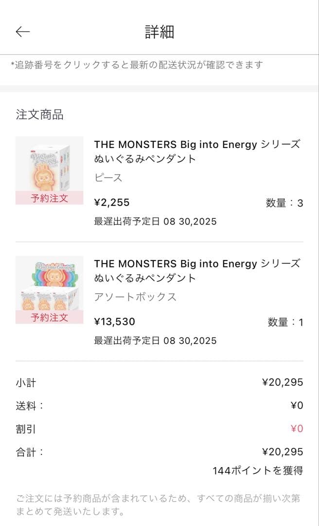 labubu エナジー ID 本我 シークレット 期間限定