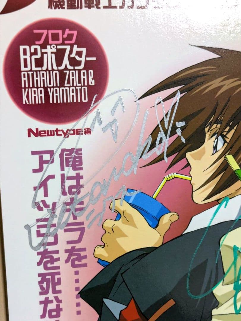 【激レア】 ガンダムSEED 写真集 JUSTICE アスラン 直筆サイン 4名