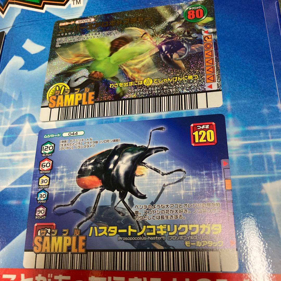 激レア ムシキング筐体上部パネル サンプルカード