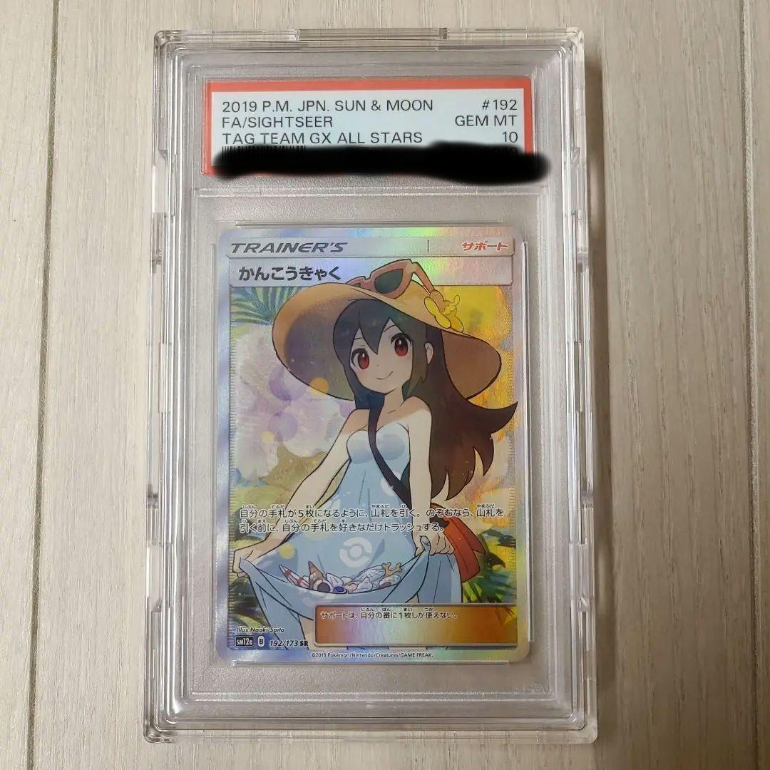 かんこうきゃく SR SM12a TAG TEAM GXタッグオールスターズ