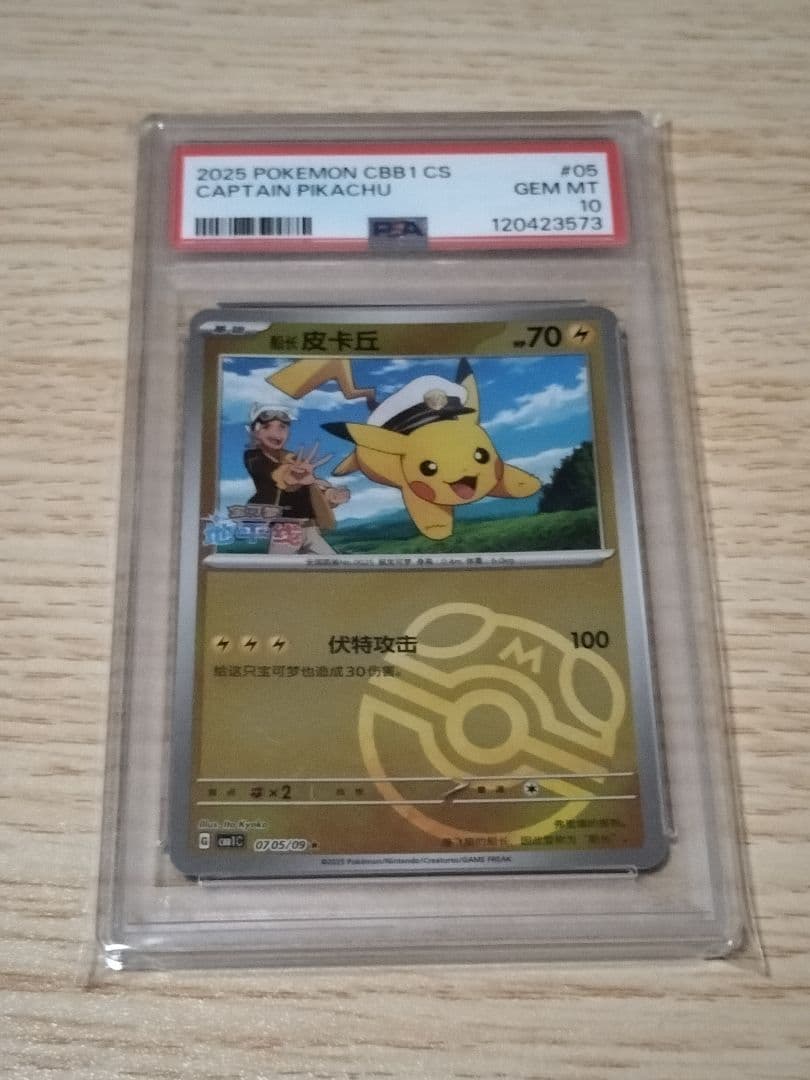 2025 ポケモンカード キャプテンピカチュウ #005 PSA 10 中国 - メルカリ