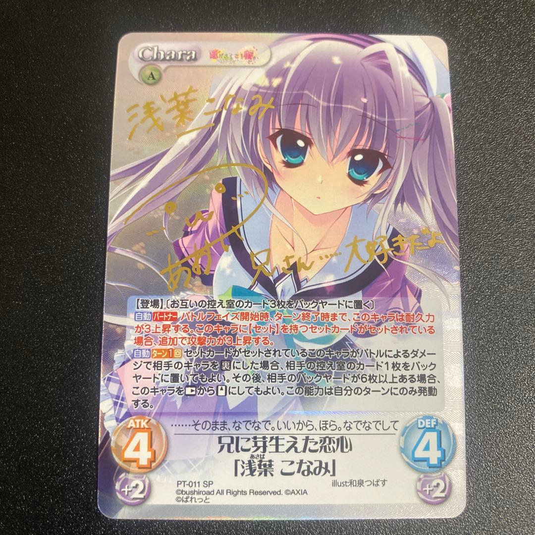 ChaosTCG 兄に芽生えた恋心「浅葉こなみ」 SP - メルカリ