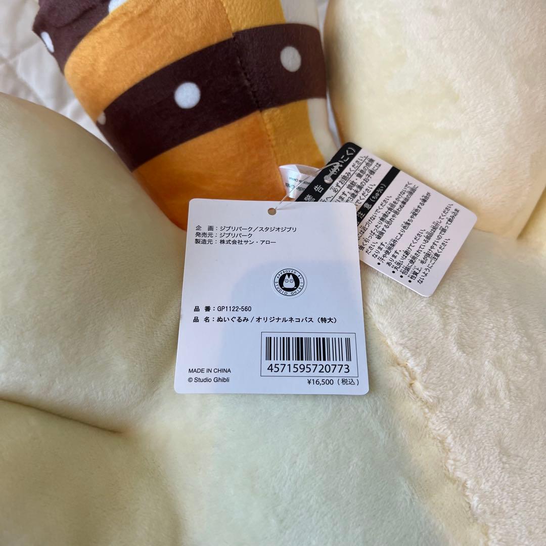 送料込☆ジブリパーク限定☆となりのトトロ （カラフルな）ネコバス 特大