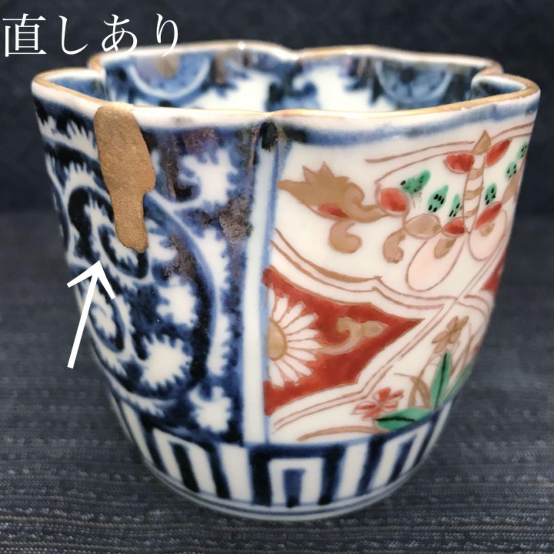 珍品 江戸期 古伊万里 蝶・逆唐草文木瓜形蕎麦猪口 本物保証 - メルカリ