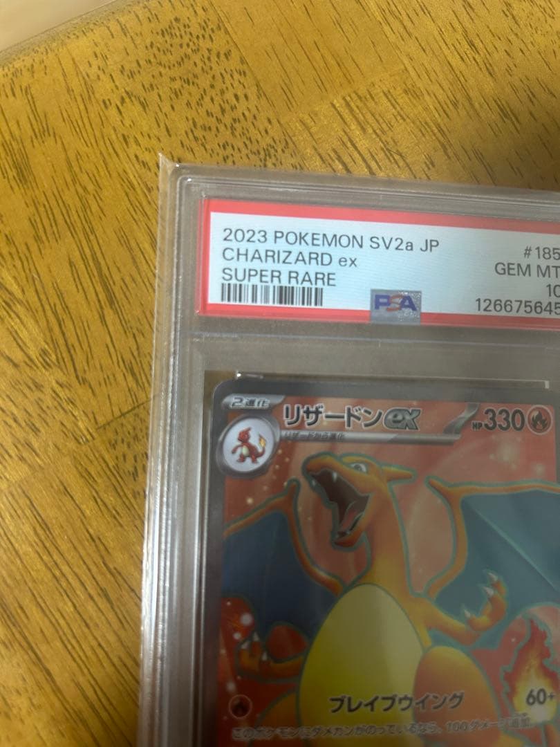 PSA10 リザードンex SR SV2a ポケモンカード151 185/165