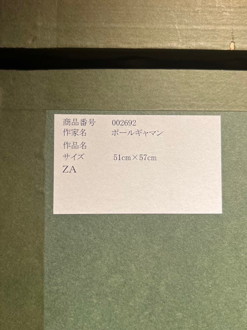 希少　Paul Guiramand ポールギヤマン　集大成　コラージュ作品