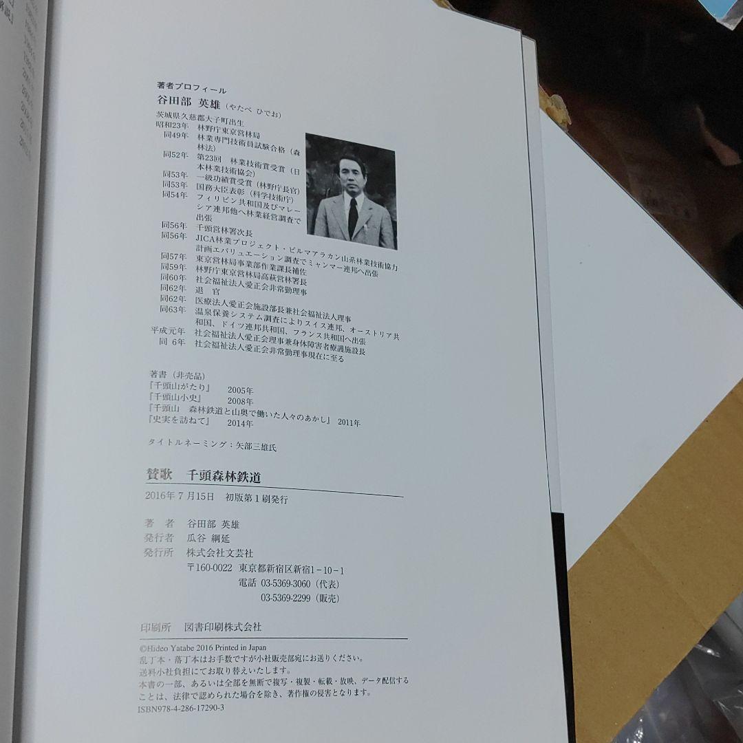 【千頭森林鉄道】（参考書）讃歌