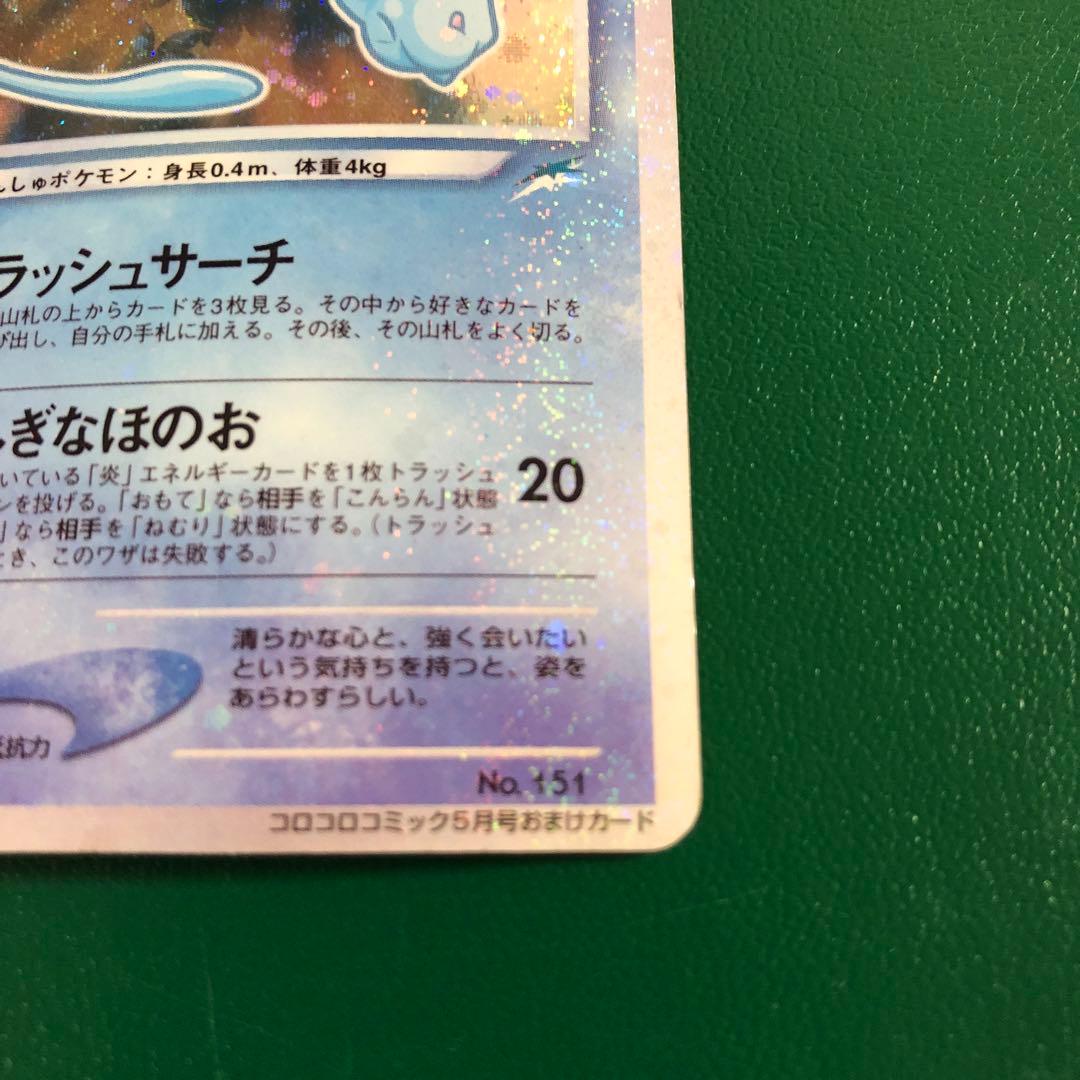 ひかるミュウ　マゼンタレスエラー　縁の色も貴重