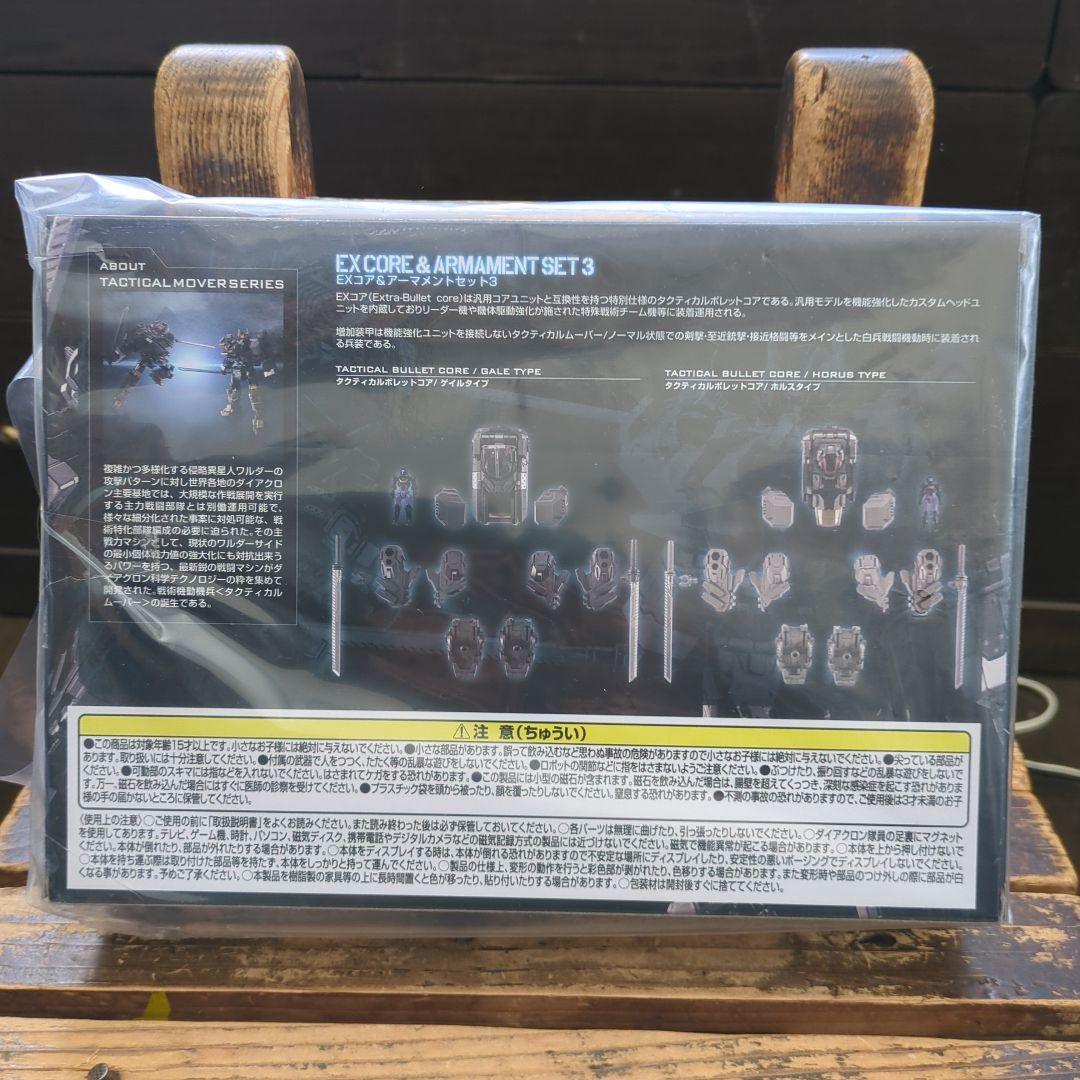 新品未開封品タカラトミー EXコア＆アーマメントセット3
