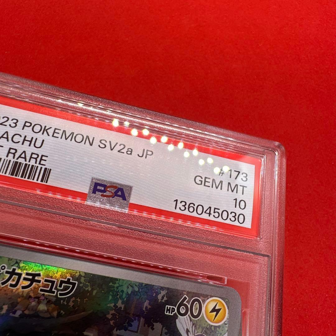 [PSA10] ピカチュウ AR SV2a ポケモンカード151 173/165
