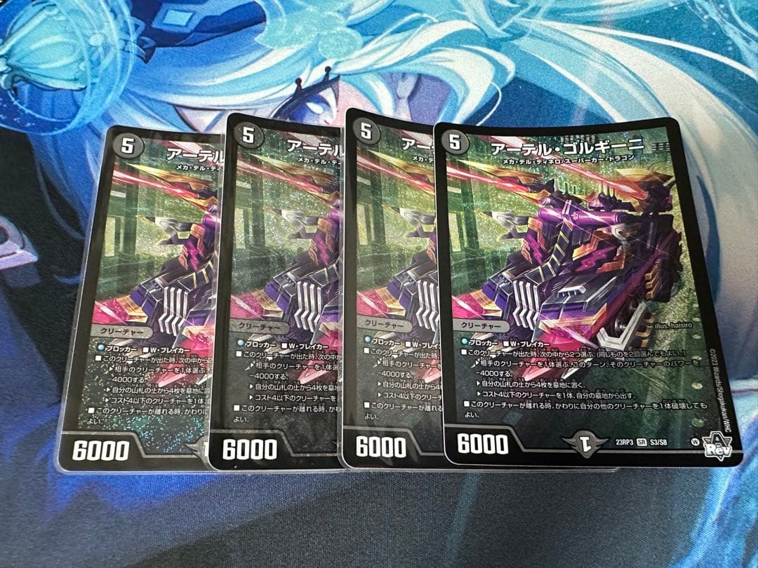 24時間以内発送アーテルゴルギーニ4枚