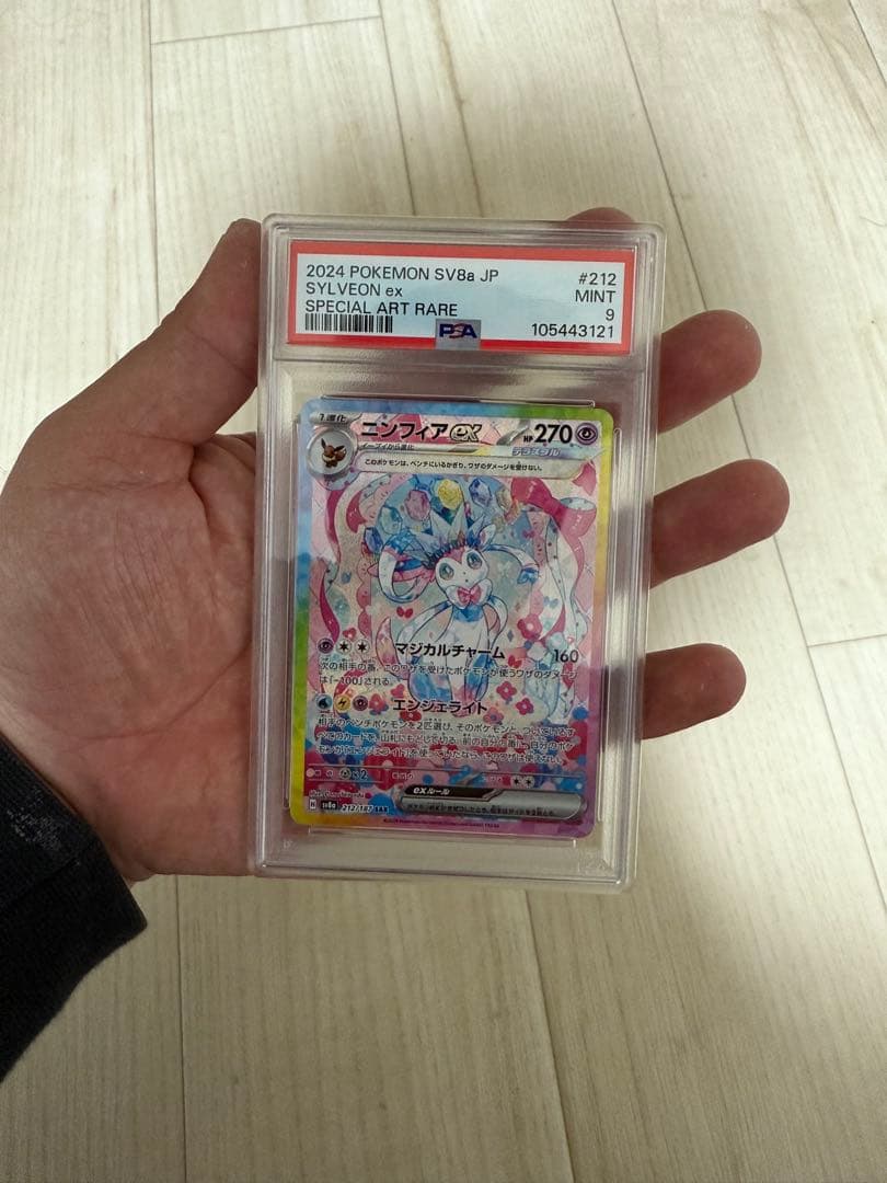 早い者勝ち【PSA9】ポケモンカード ニンフィアex SAR テラスタルフェス