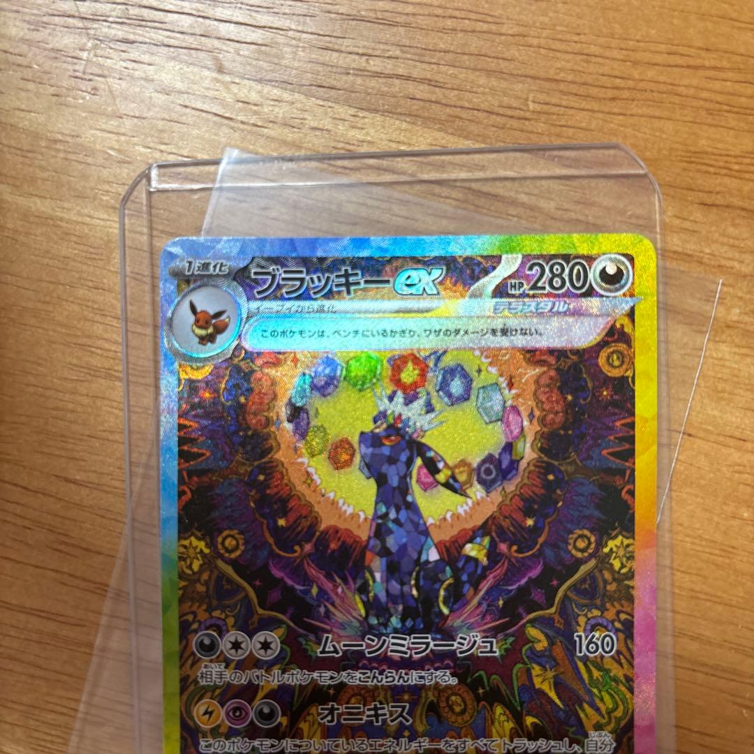 ブラッキーex SAR SV8a テラスタルフェスex