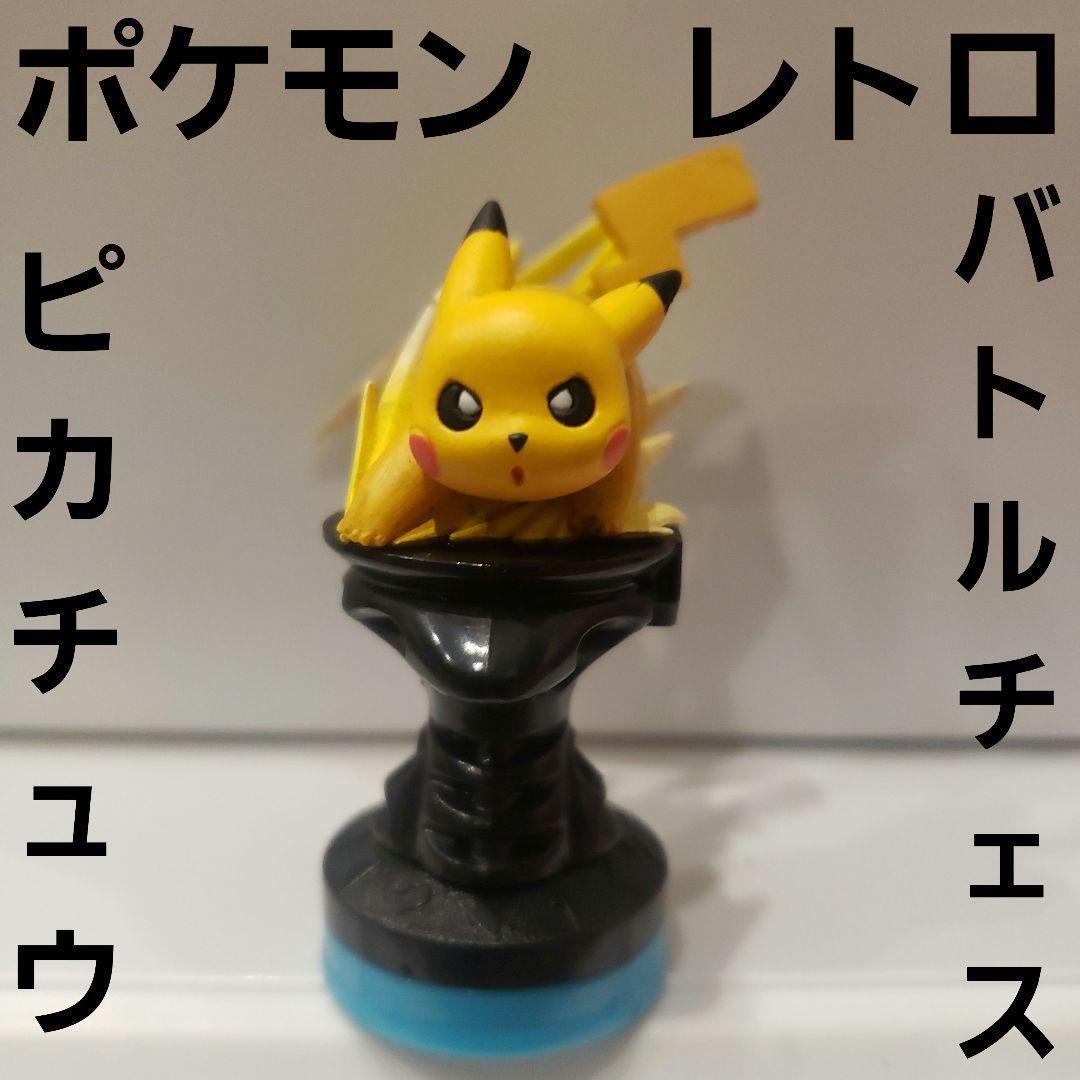 ピカチュウ バトルチェス フィギュア レトロ レア ポケモン グッズ