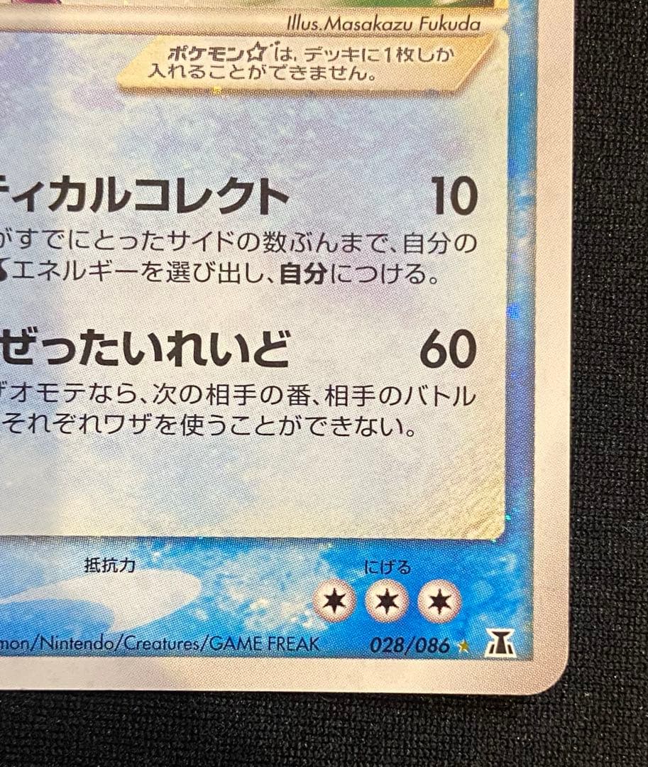 【カイオーガ⭐︎】 028/086 ポケモンカード