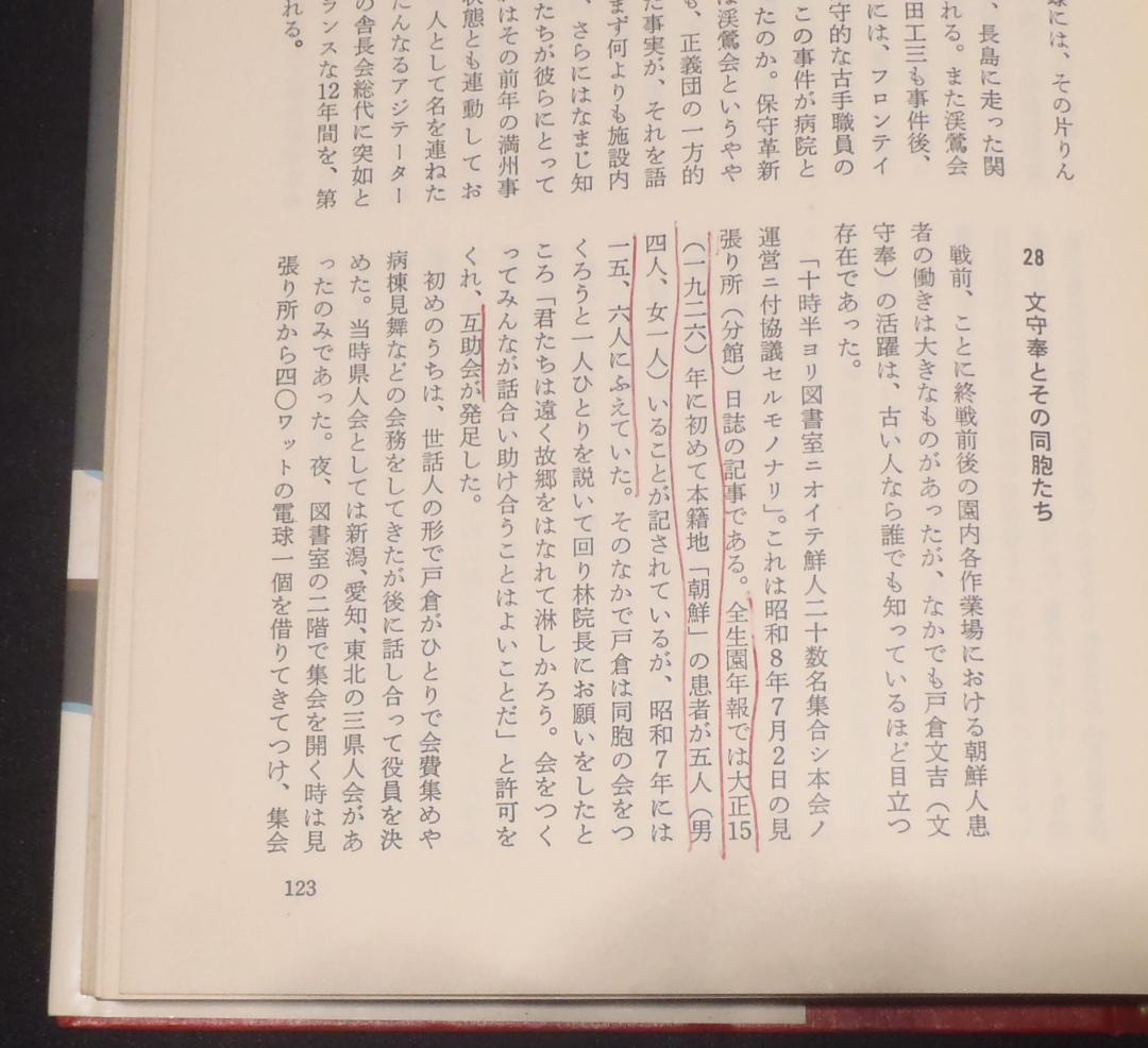 レア本【初版】倶会一処　患者が綴る全生園の七十年　多磨全生園患者自治会