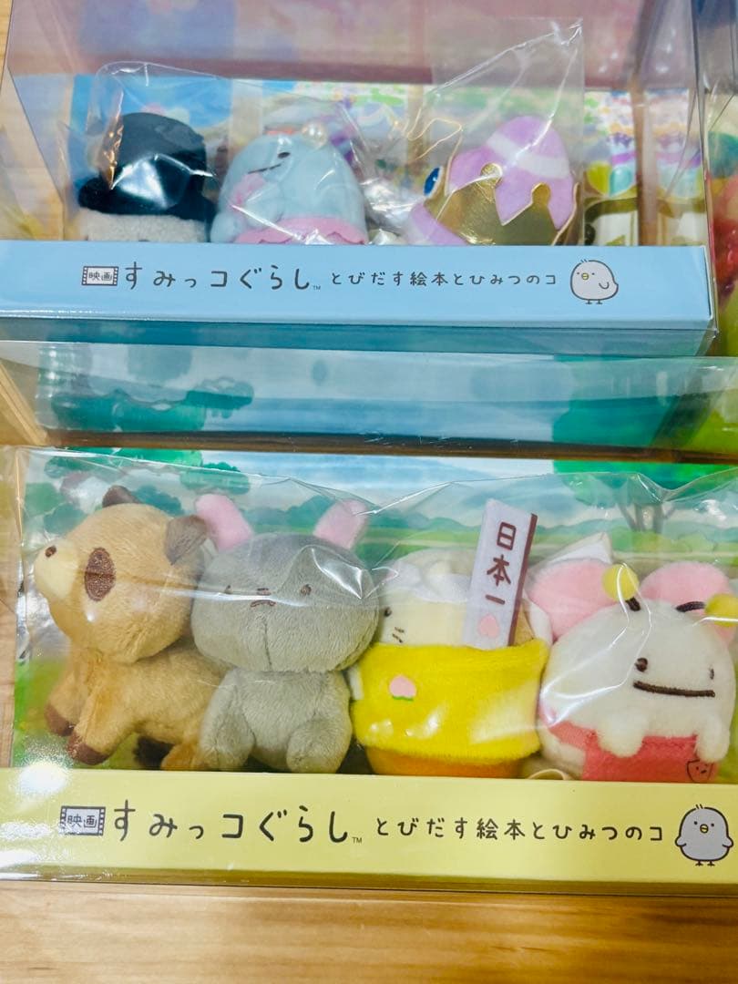 映画どびだす絵本とひみつのコ　希少すみっコぐらしぬいぐるみセット　未開封