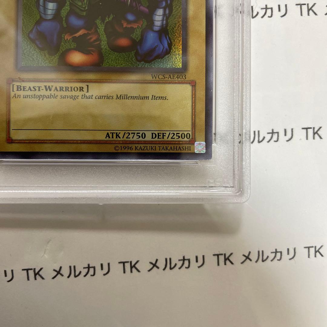 遊戯王 千年原人　スーパーレア　wcs2004 アジア　英語　PSA10