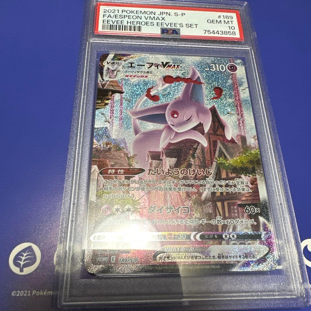 PSA10 ポケモンカード エーフィVMAX SA プロモ　 イーブイヒーローズ ニンフィアvmax PSA10 イーブイヒーローズ ポケモンカードゲーム